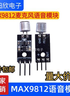 MAX9812 语音模块麦克风放大器模块 MIC麦克风模块 拾音模块