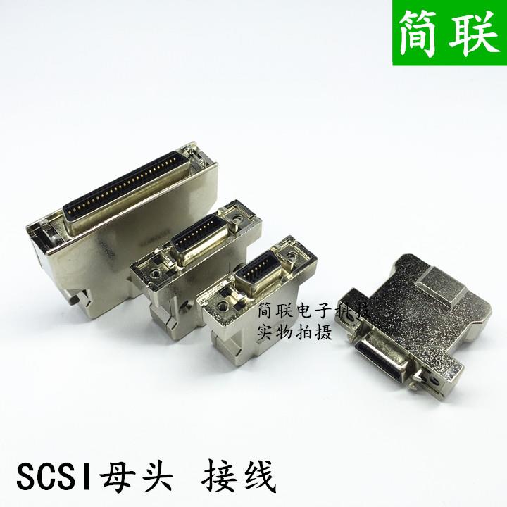 SCSI母头 接线伺服 驱动伺服连接器 14 20 26 36 50pin CN型 金属