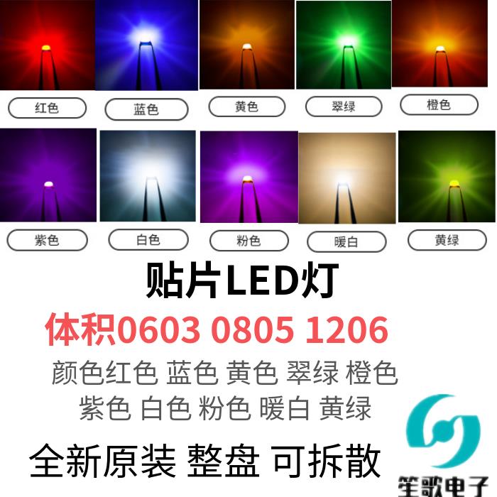 0805 贴片LED 0603 1206 红色/翠绿色/蓝色/黄色/白色 发光二极管