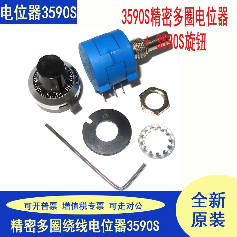 精密多圈绕线电位器3590S-2-103L 502L 104L 100R1K5K10K100K旋钮