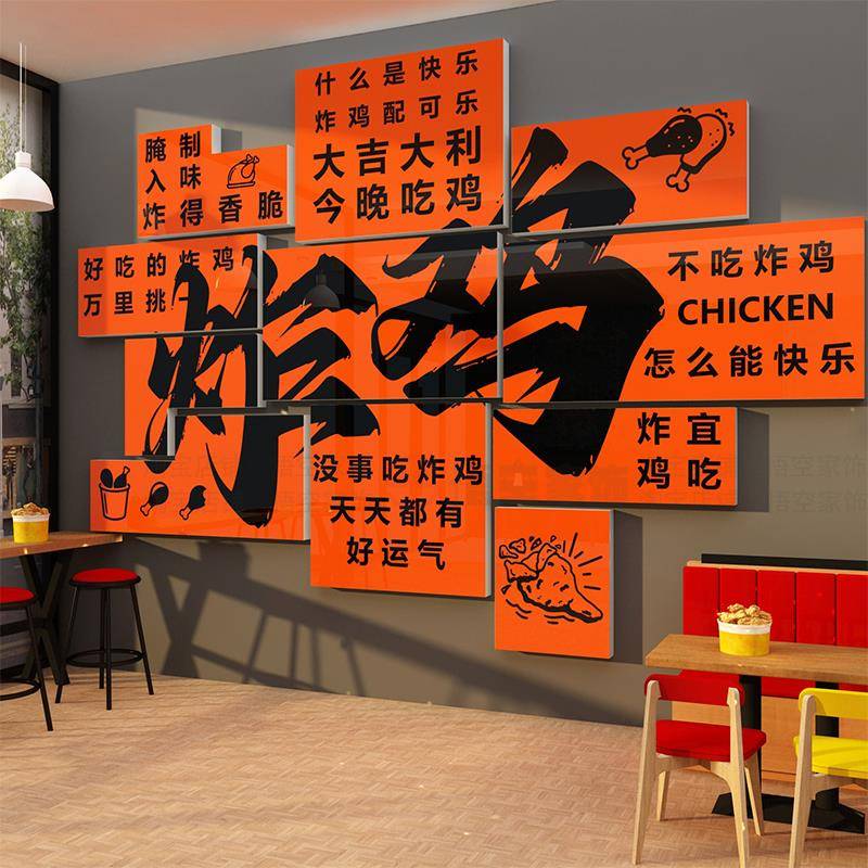 网红炸鸡厅店墙面装饰画汉堡场景布置用品玻璃门创意背景墙壁贴纸图片