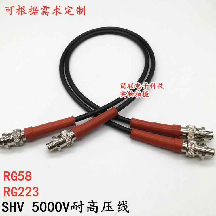 SHV 5000V耐高压线缆 BNC公对公跳线 RG58 223双屏蔽同轴跳线