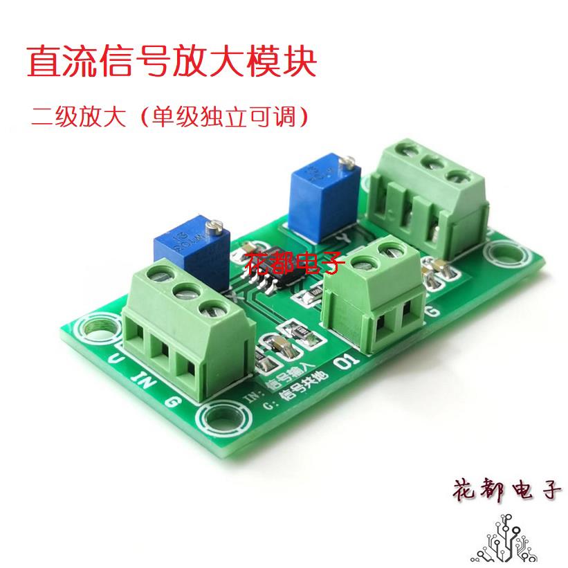 直流电压弱信号放大器模块单电源二级增益精密可调比例运算电路