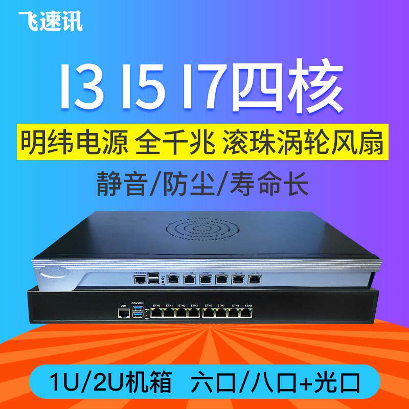 3代千兆6口i3i5i7四核19寸工控机软路由2U铝面板企业路由器X86