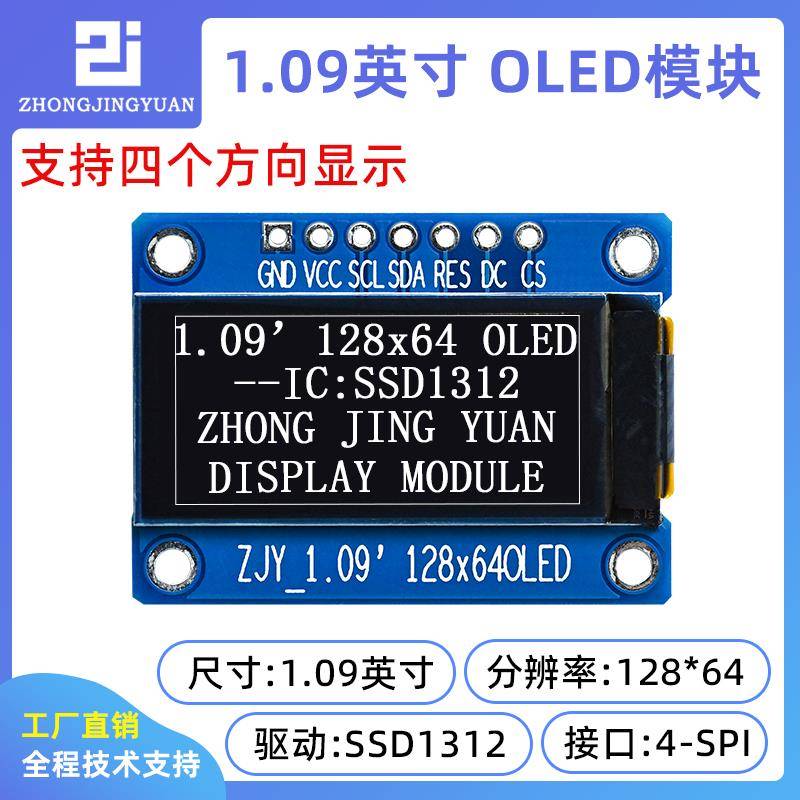 1.09寸OLED显示屏12864液晶屏 oled显示屏兼容1306 SSD1312驱动