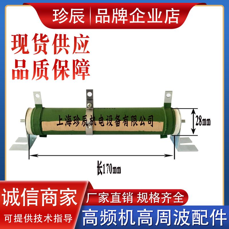 100W150W200W300W400W2K2J2K7J3K3J4K5J高周波高频热合机栅极电阻