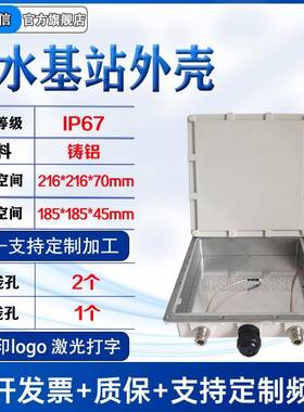 内腔18cm防水箱体铸铝外壳ap/LORA/WIFI车物联网关桥CBRS盒可加工