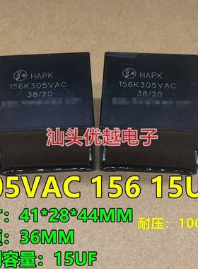 安规电容 15UF 305VAC 156 黑色全新 无极 关断 校正