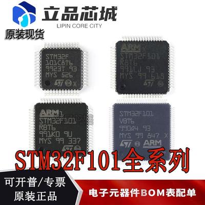 STM32F101C8T6 CBT6 VCT6 RBT6 VET6 RCT6 R8T6 C6T6A 原装正品