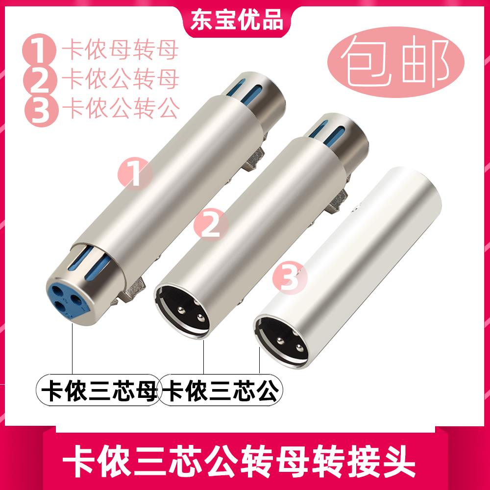 卡龙公对公转接头卡龙延长卡侬头母转母直通 3芯公对母卡农转换头