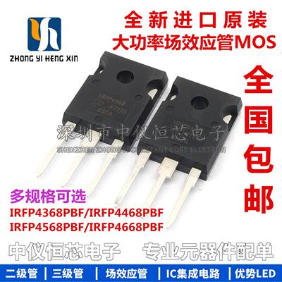 原装 IRFP4368PBF IRFP4468 4568 4668 4768 2907大功率场效应管