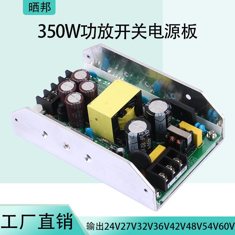 AC-DC数字功放开关电源350W24V27V32V36V42V48V54V60V电源裸板