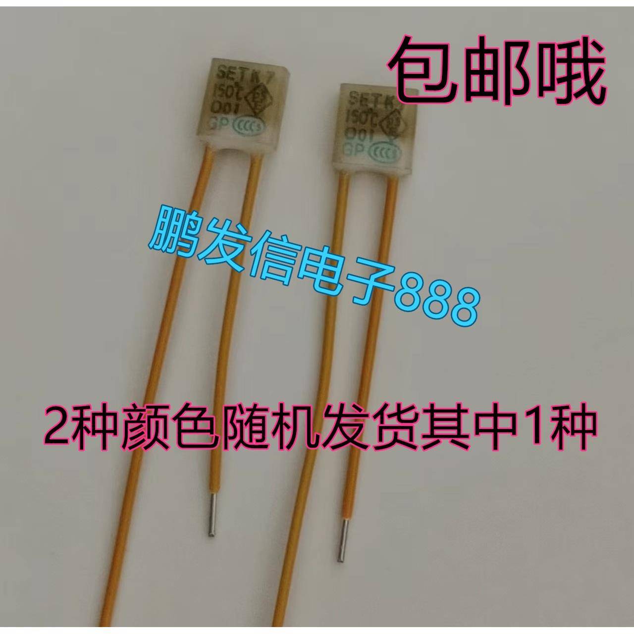 风扇马达电机方形温度保险管丝熔断器SET K7 150℃ 2A 250V 150度