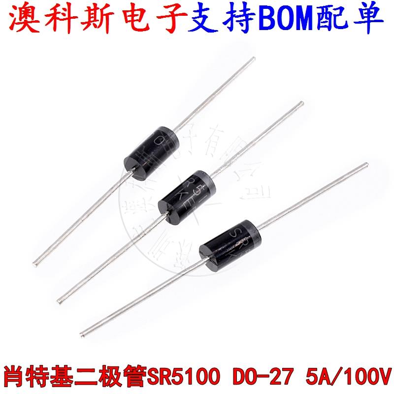 SR5100直插二极管SR260插件SB5100肖特基二极管SB260 DO-27(5只)