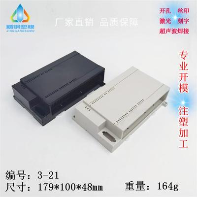 精钢厂直供 多功能控制器外壳 国产中文编程PLC 3-21：179X100X48