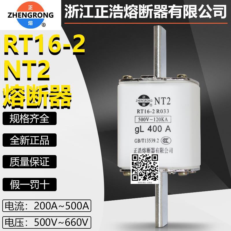 正浩熔芯RT16-2 NT2 400A 355A 350A 315A 300A 250A 200A熔断器