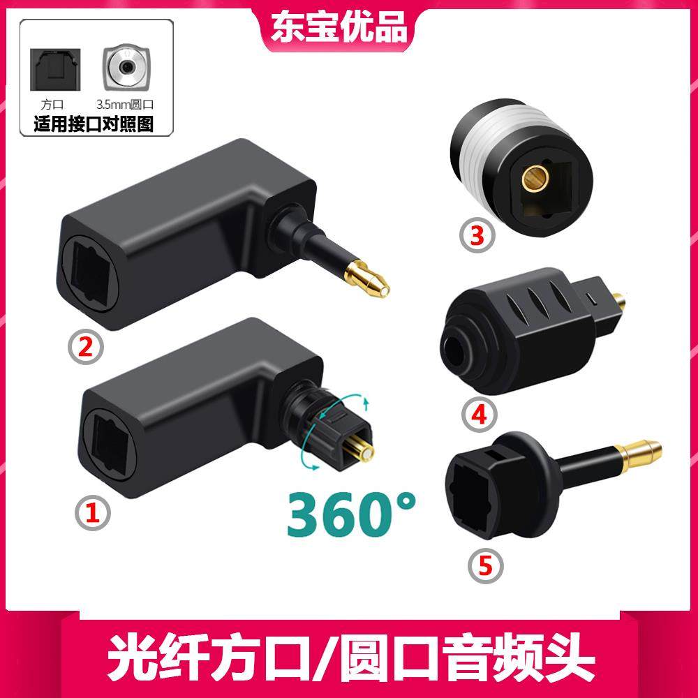 toslink数字音频光纤转接头spdif方口公母头方转圆 方转方 圆转方