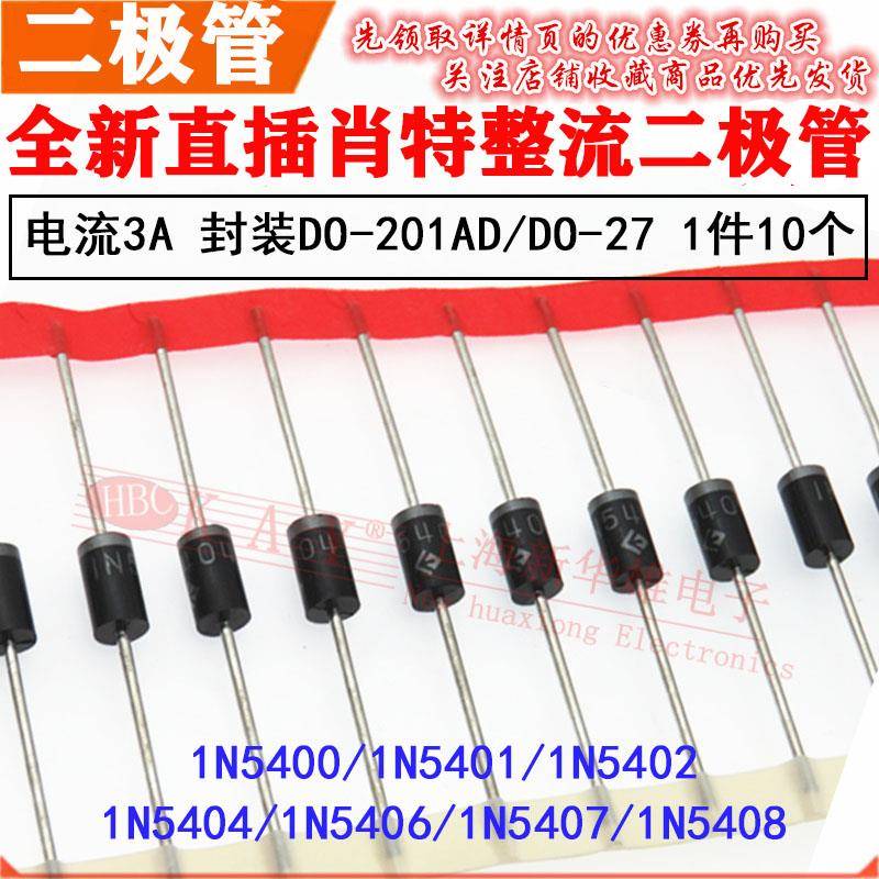 直插整流二极管 1N5406/5407/IN5408 DO-201AD 肖特基管 3A 1000V