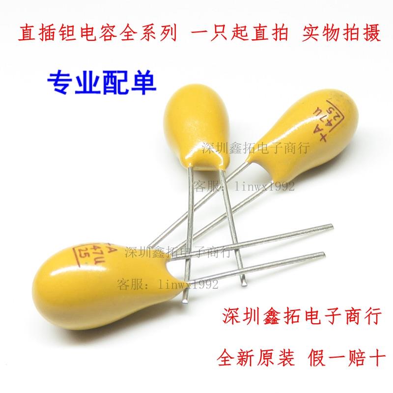 直插CA42 钽电容胆电容 25V47UF 25V476 47UF25V 全新原装