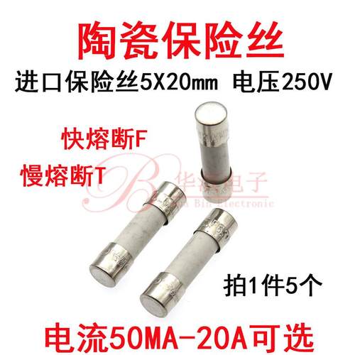 进口陶瓷保险丝管F/T500mAH250VP630MA800mA1A1.25A1.6A2A快/慢熔