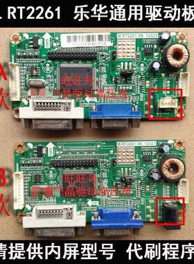 乐华RTD2261 M.RT2261.5B 乐华液晶显示器 万能驱动板 通用驱动板