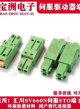 适用汇川SV660N系列STO安全端子 绿色国产代替连接器 DC24V接插件