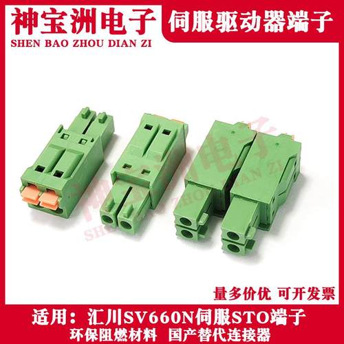 适用汇川SV660N系列STO安全端子 绿色国产代替连接器 DC24V接插件