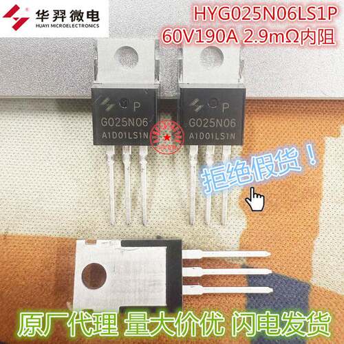 HYG025N06LS1P 60V190A 2.9mΩ内阻 稳定耐用 替代HY3906P
