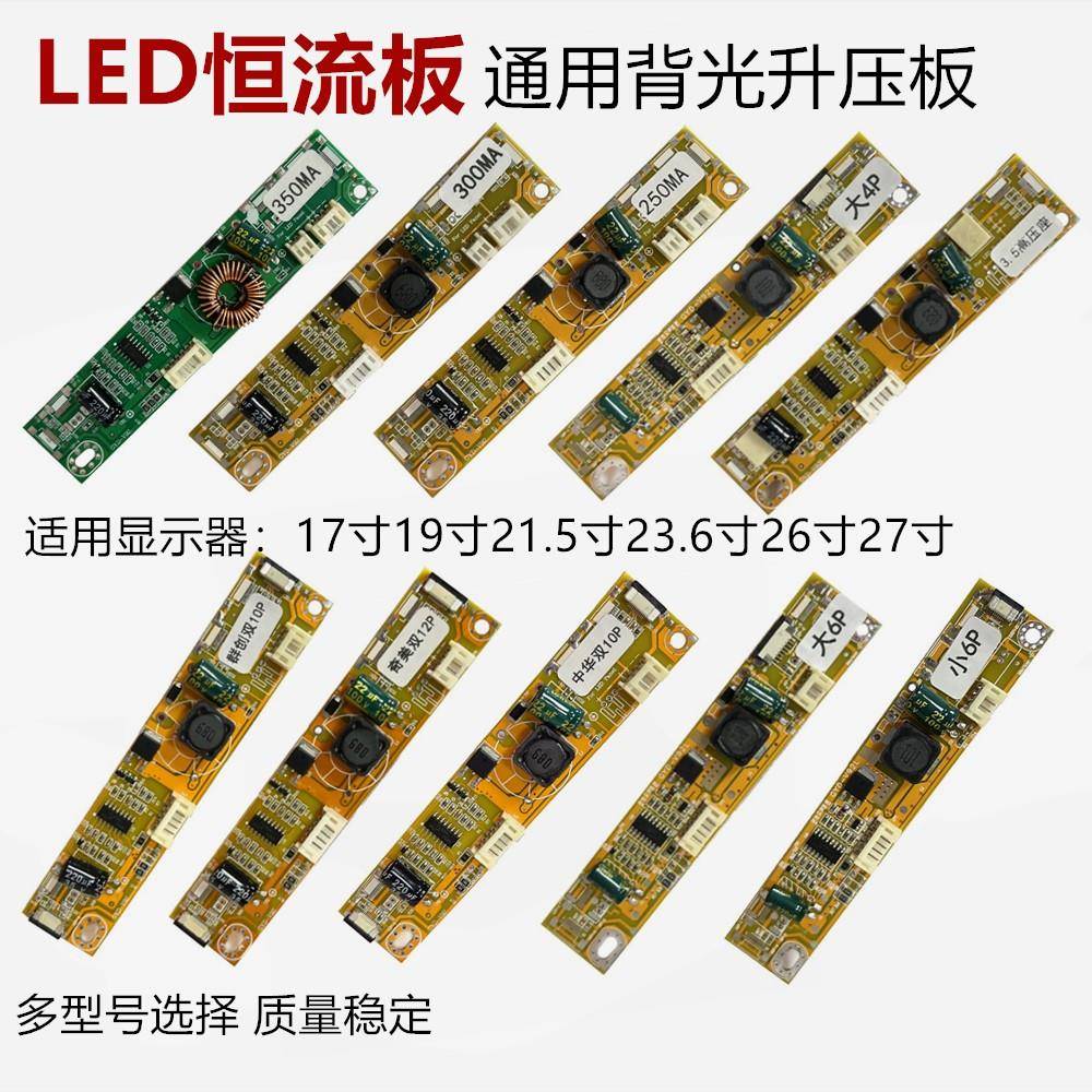 LED升压板XQY10L17支援22寸液晶面板 V92升压模组250ma与350ma规