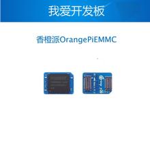 香橙派OrangePi开发板专用EMMC模块 32GB/64GB/256GB可选