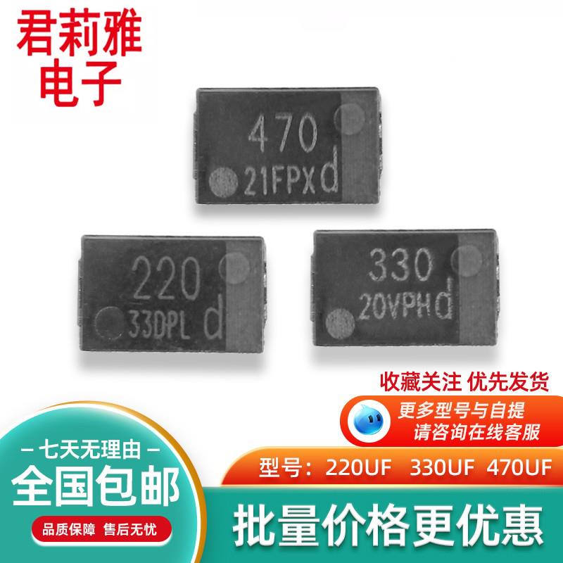 220UF 470UF 330UF钽电容6.3V固态低笔记本显卡CPU供电容进口散新