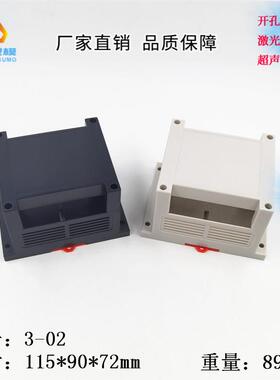 PLC工控塑胶外壳 控制器黑色与灰白色机箱保护壳