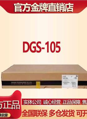 dlink友讯DGS-108/105 5口8口千兆铁壳交换机 监控交换机 金属外
