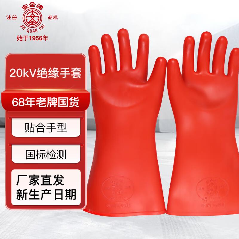 安全牌绝缘手套高压电工专用10千伏橡胶12kv35kv带电作业防电手套