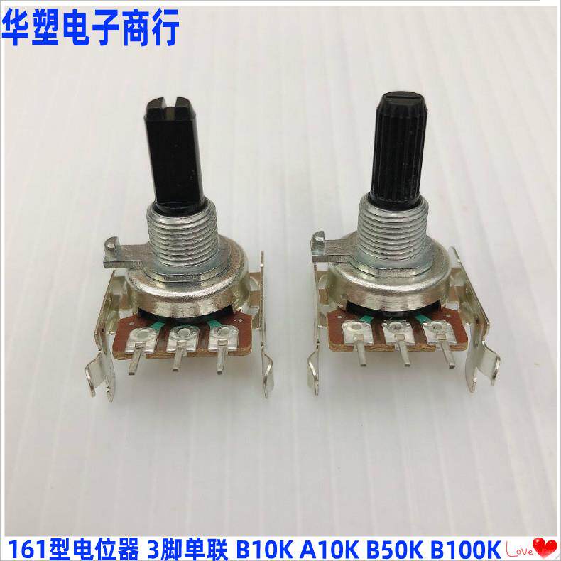 161型卧式电位器3脚B10K B50K B100K A10K老式功放机音量调节开关