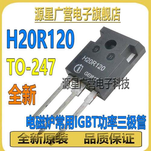 (2只) H20R120 可代替H20R1202 H20R1203 20A/1200V IGBT功率管
