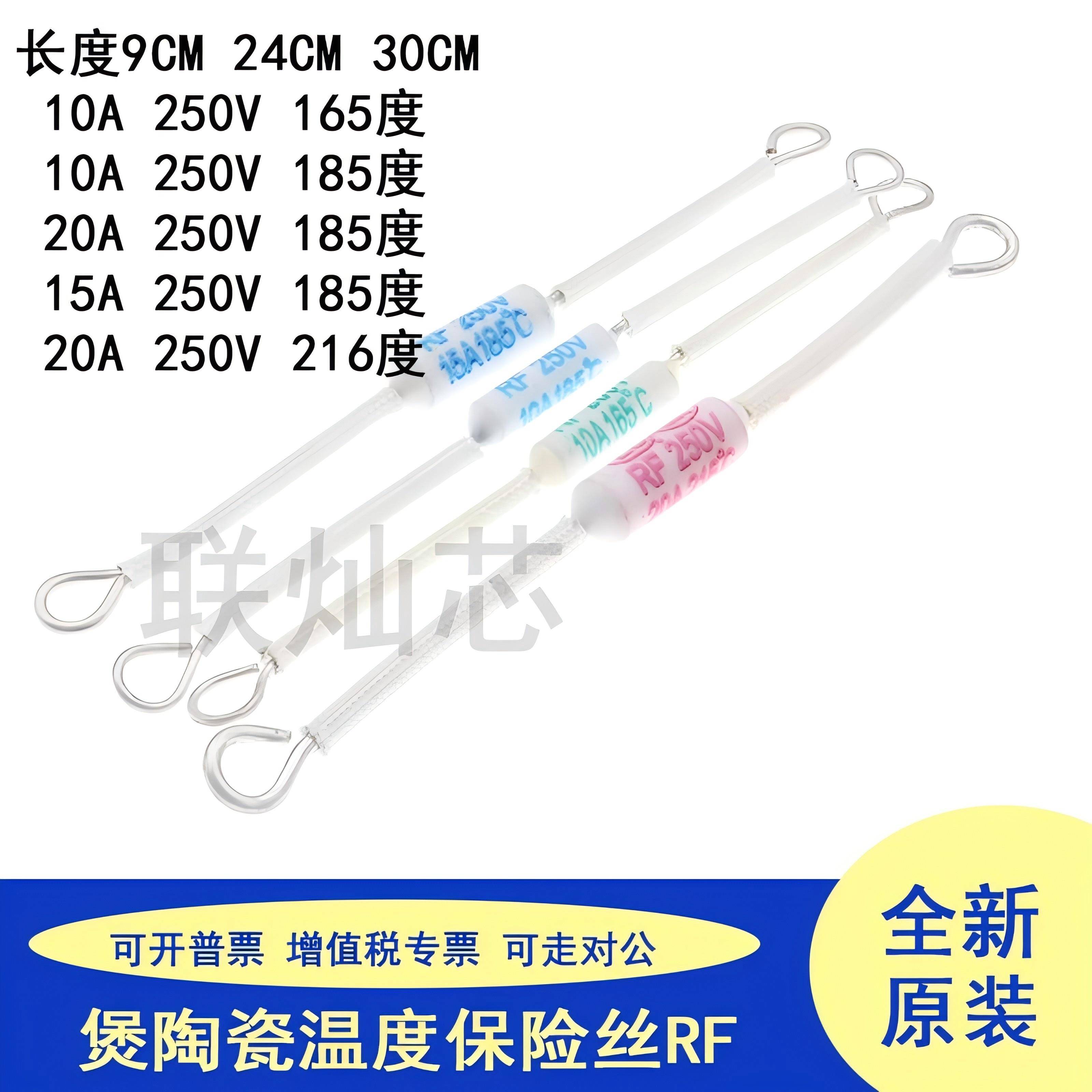 RF-165/185/216/240度 10A 15A 20A 250V 熔断器电饭锅温度保险丝