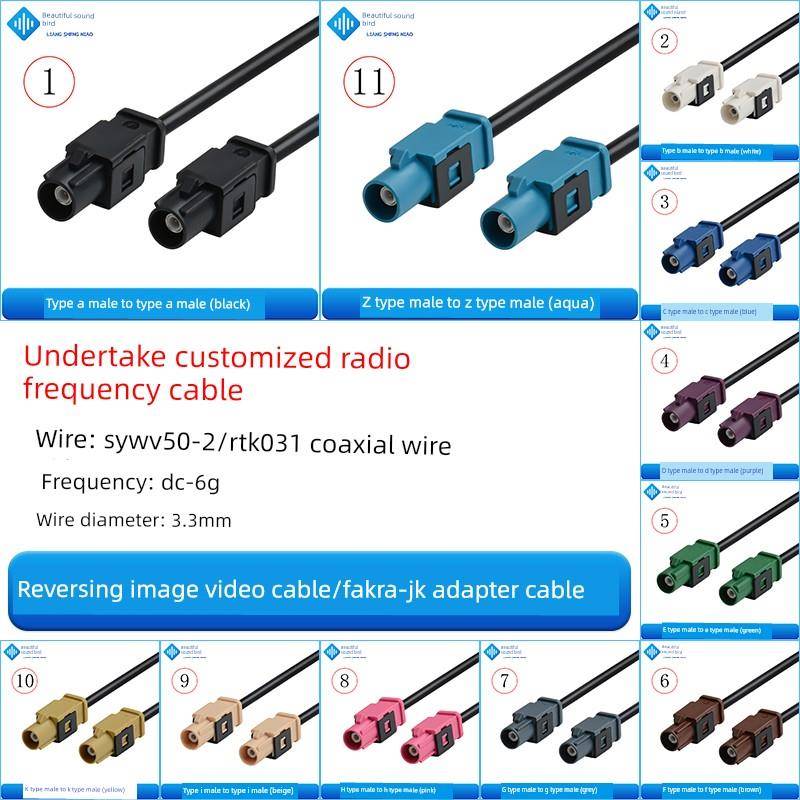 FAKRA-JK直公转直公倒车摄像视频线转接线SYWV50-2/RTK031同轴线