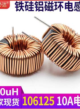 大电流磁环电感470UH 10A 106125储能电感扼流圈插件环形电感线圈