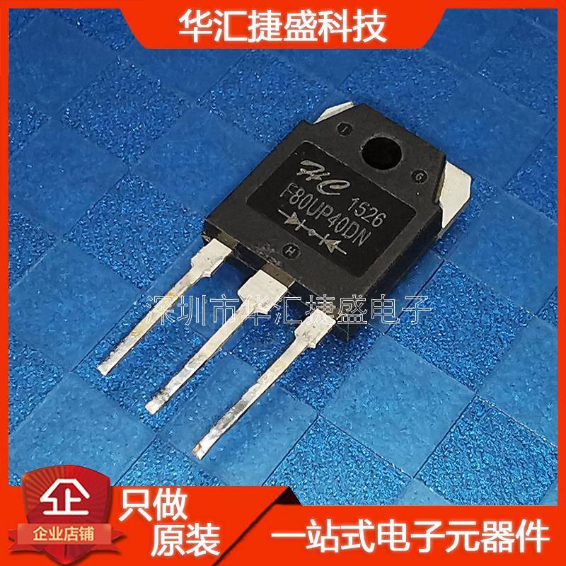 F80UP40DN=MUR80FU40DCT原装拆机焊机快恢复二极管MM80FU040PC
