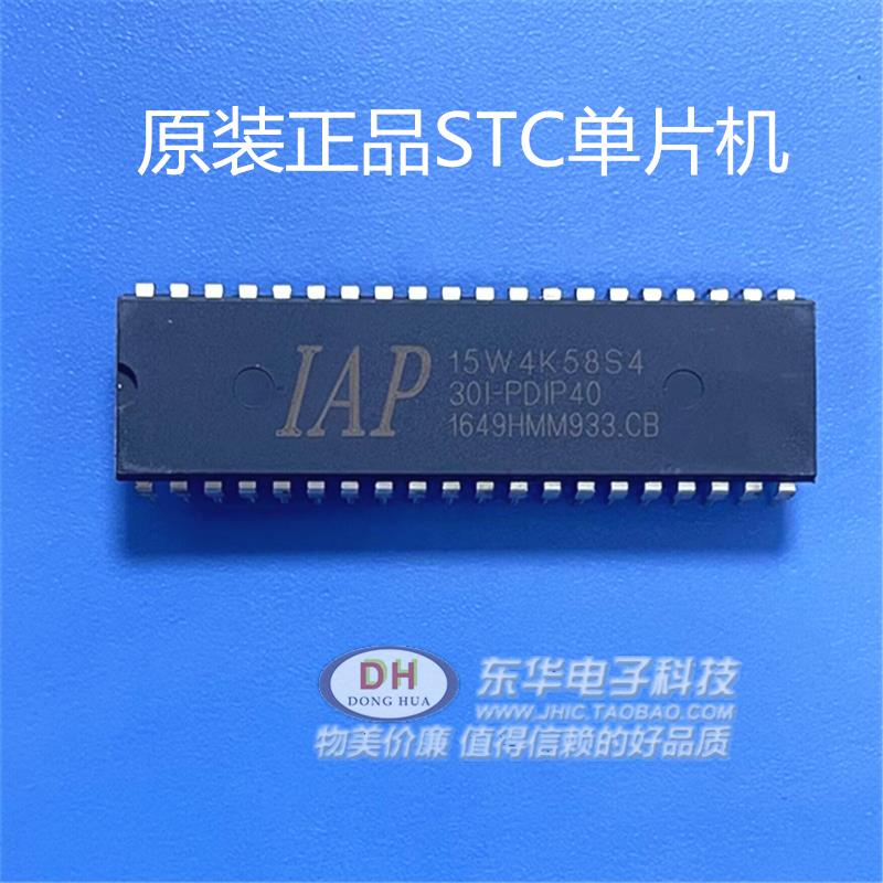 STC(宏晶) IAP15W4K58S4-30I-DIP40 单片机 集成电路IC全新原装
