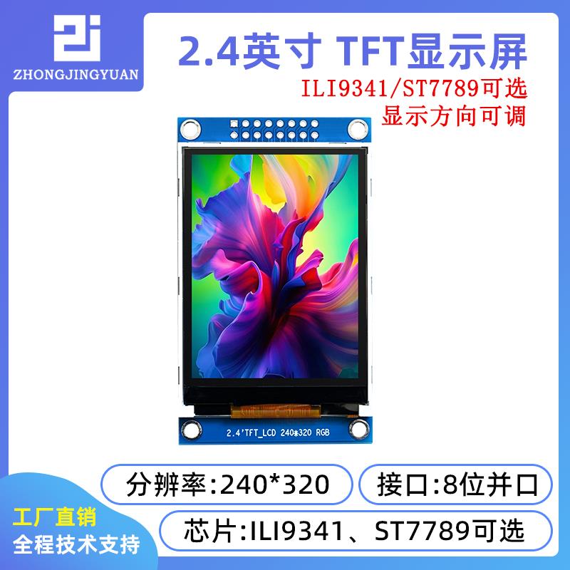 2.4寸tft lcd液晶屏240*320 2.4 lcd液晶屏ili9341 7789显示屏