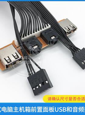 台式电脑主机箱前置面板线USB 音频77.8*19挡板线扩展卡7.8板长