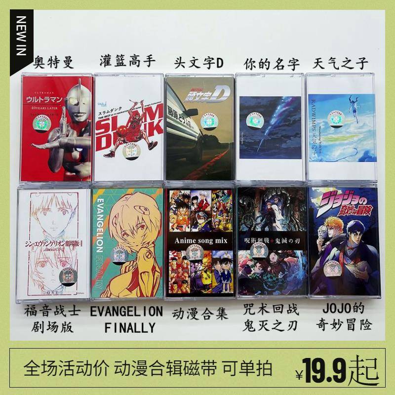 日文动漫歌曲磁带全新未拆包邮 全透明随声听播放器广播耳机usb线