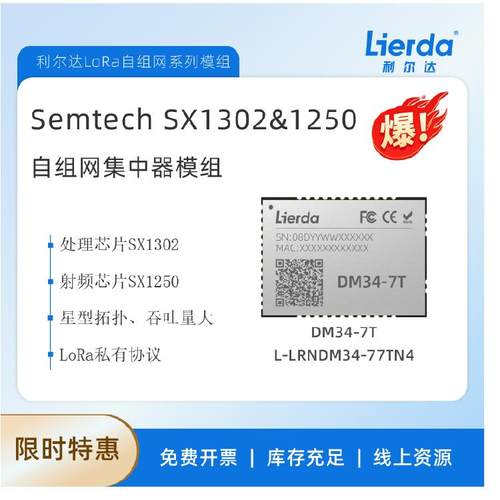 Semtech SX1302&SX1250 利尔达DM34集中器 荧火LoRa自组网 开发板