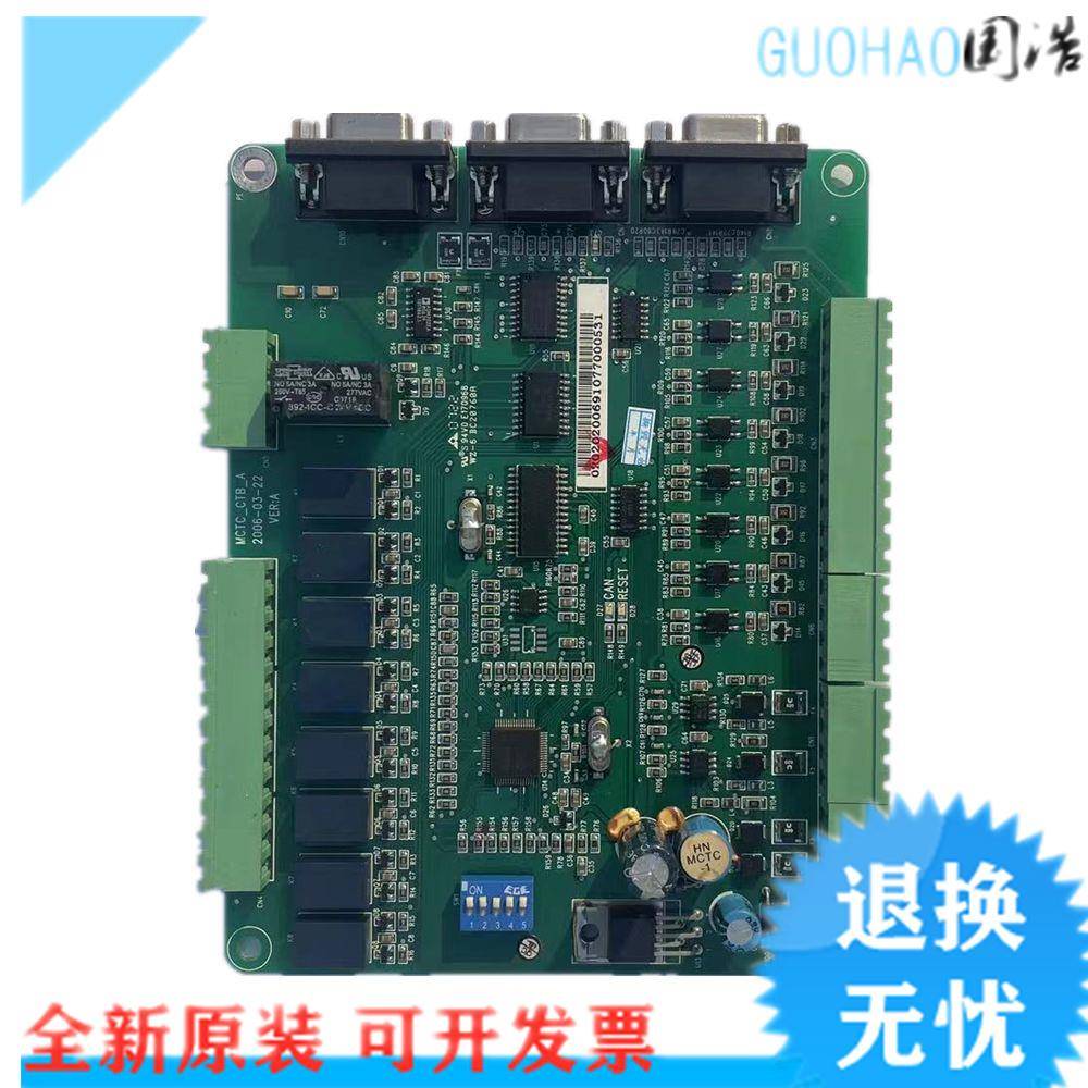 支持默纳克电梯系统MCTC-CTB-A(B)轿顶板轿厢通讯板全协议