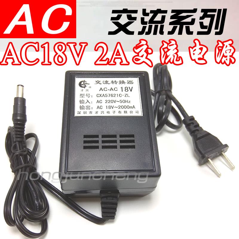 电源配接器交流ac18v1a 3a大功率 ac18v2000ma电容麦克风话筒话放