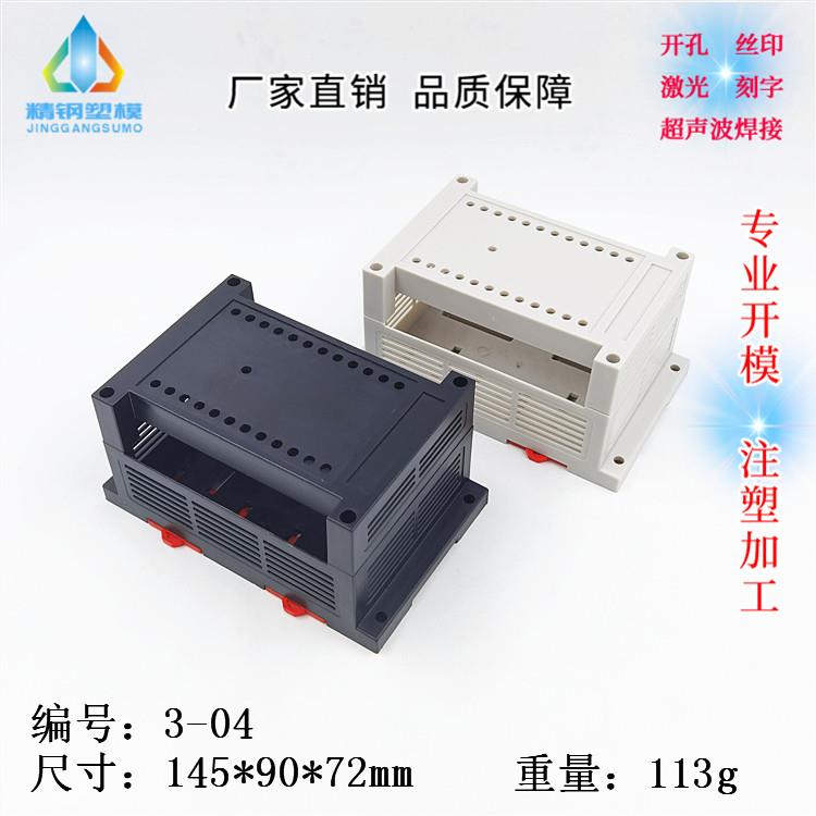 模具厂供应PLC工控盒 塑料外壳治具盒PC25:145x90x72mm仪表壳3-04