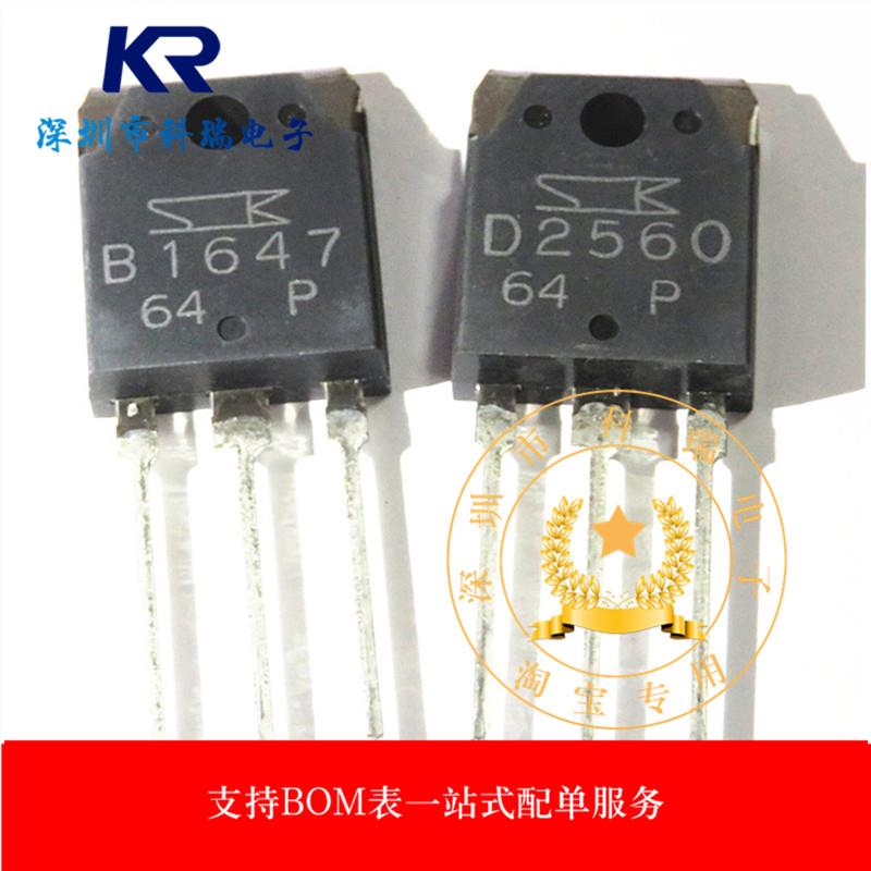 全新 B1647 D2560 2SB1647/2SD2560 音频功率管 配对管