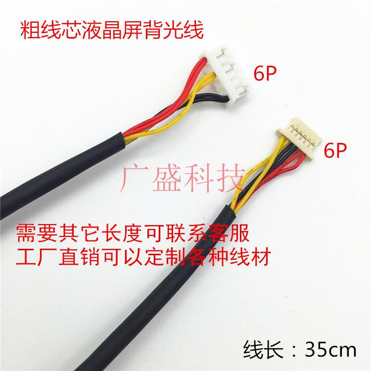 MOX6P 背光线 AC150XA02液晶屏LED背光电源线 升压板连接线1.25mm